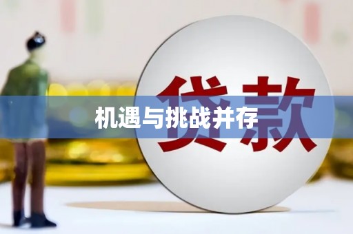 夏县机遇与挑战并存